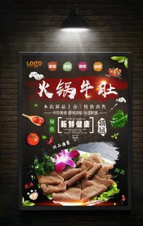 火锅牛肚图片 火锅牛肚图片