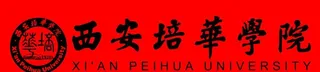 西安培华学院标志 标志 LOGO图片