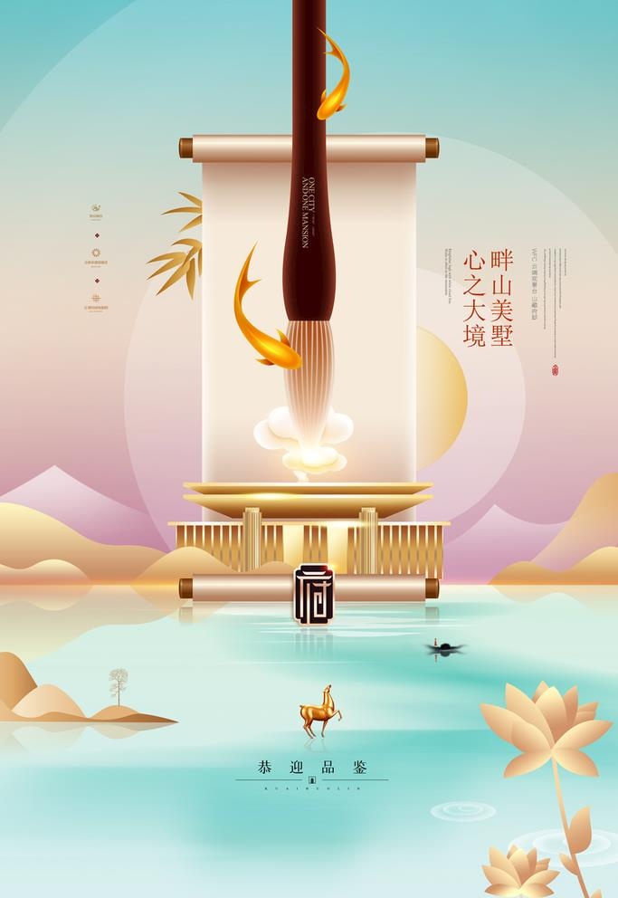 新中式房地产海报图片