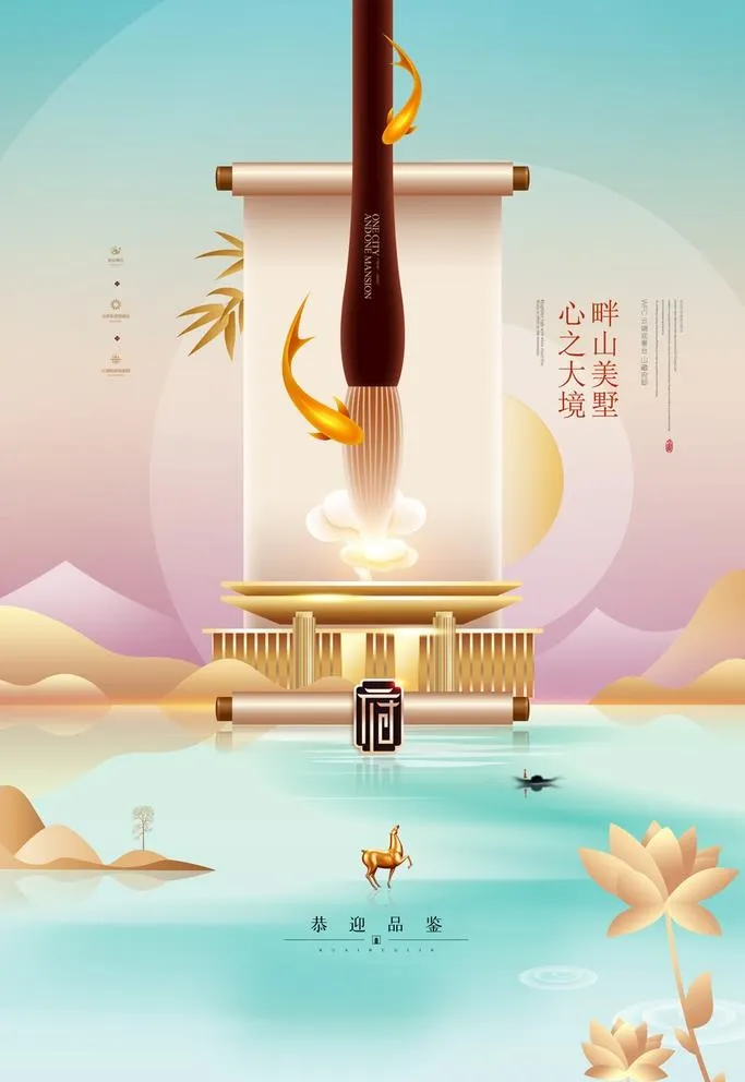 新中式房地产海报图片(3543x5315)psd模版下载