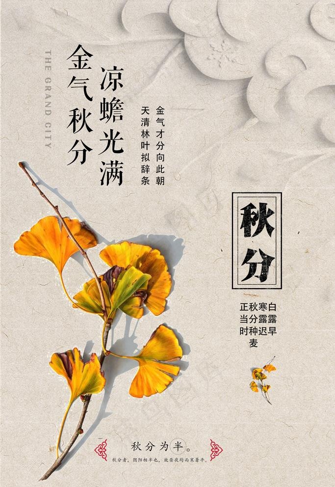 秋分图片psd模版下载