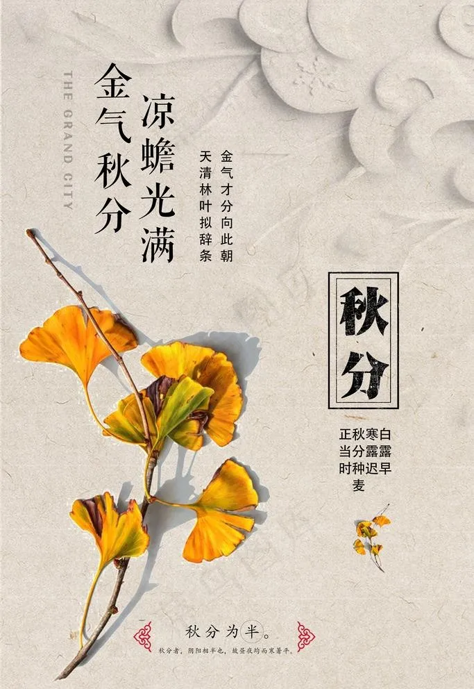 秋分图片psd模版下载