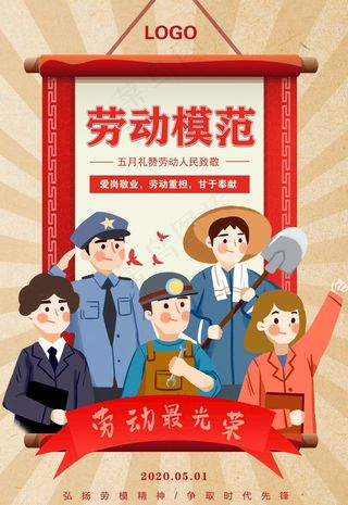 劳动模范图片