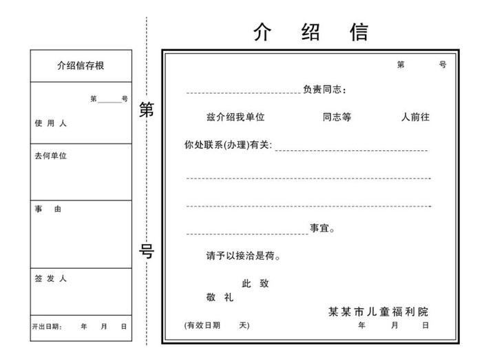 介绍信模版图片cdr矢量模版下载