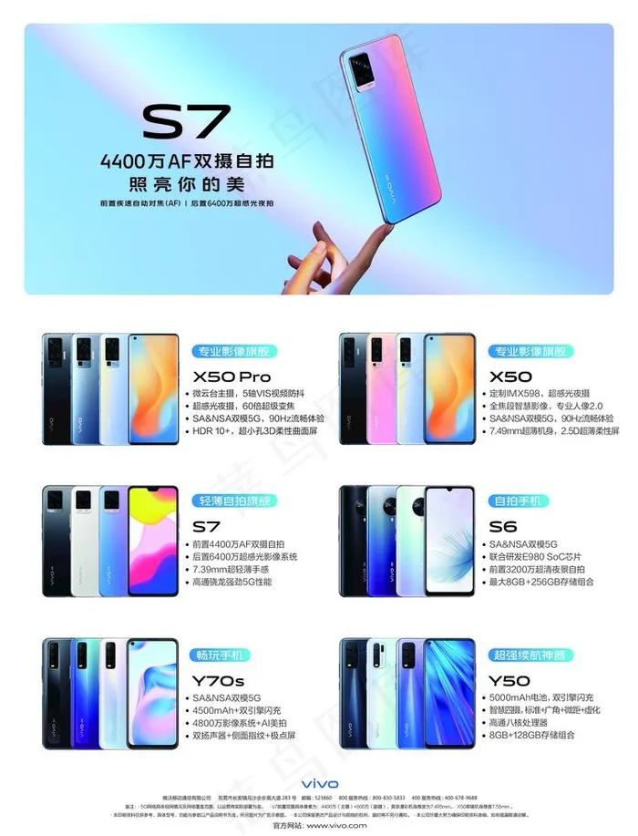 vivo S7 单页海报图片(2516x3402)psd模版下载