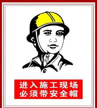 施工佩带安全帽图片