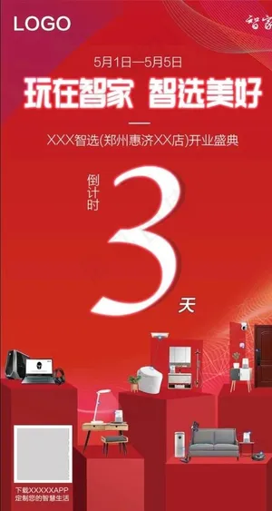 红色家电家居开业倒计时宣传海报图片