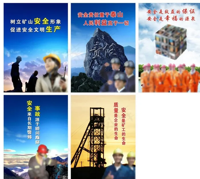 煤矿招贴图片cdr矢量模版下载