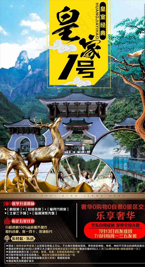 旅游海报图片(260X451)cdr矢量模版下载