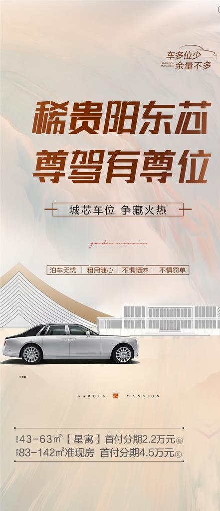 新中式车位图片