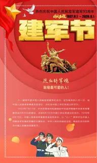 建军节图片