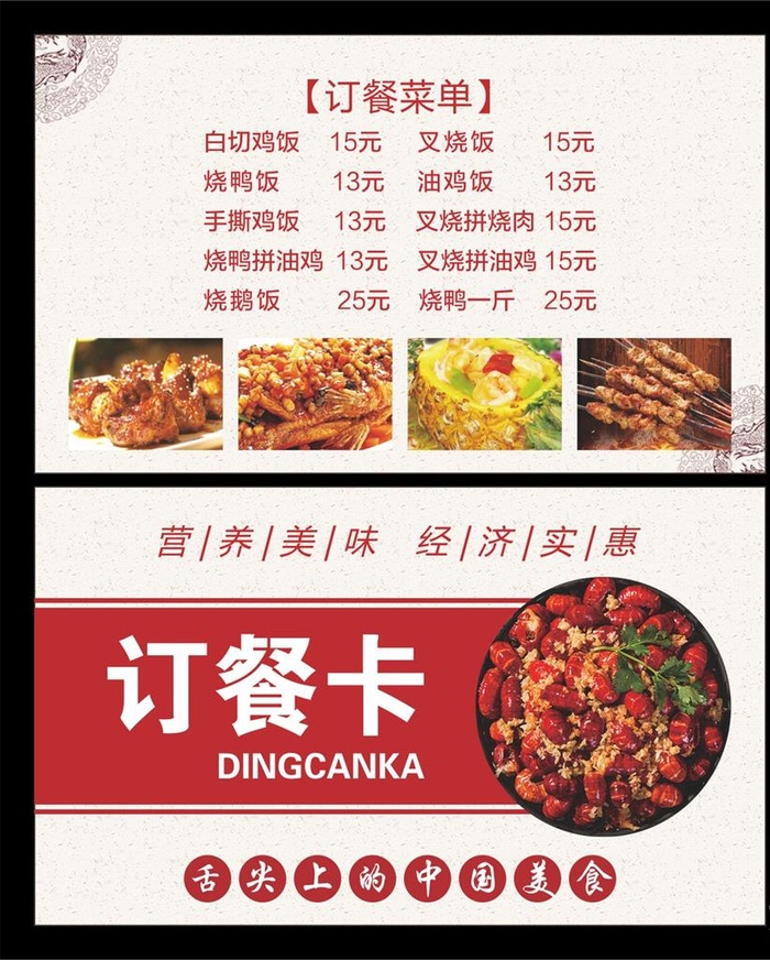 订餐卡图片cdr矢量模版下载