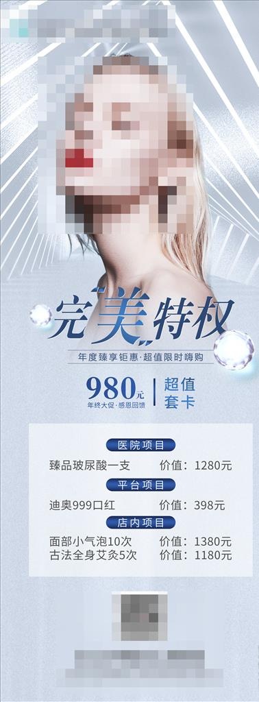 医美活动展架易拉宝图片