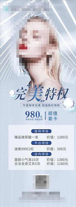 医美活动展架易拉宝图片