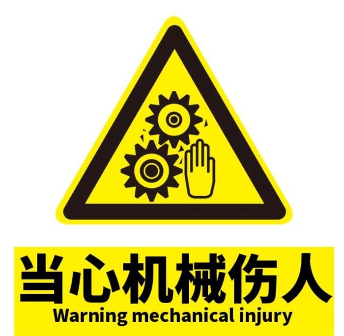 当心机械伤人图片ai矢量模版下载