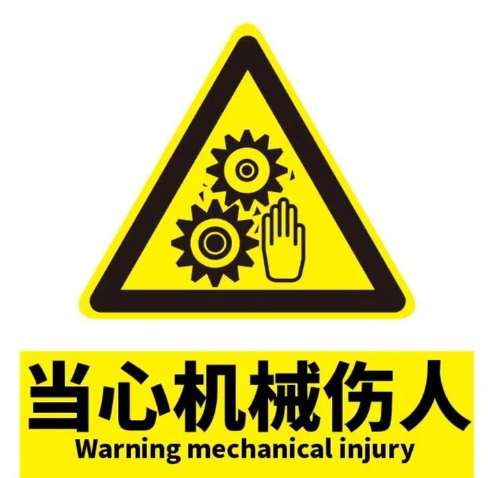 当心机械伤人图片ai矢量模版下载