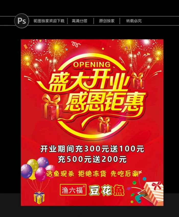 盛大开业图片(7087x8268)psd模版下载