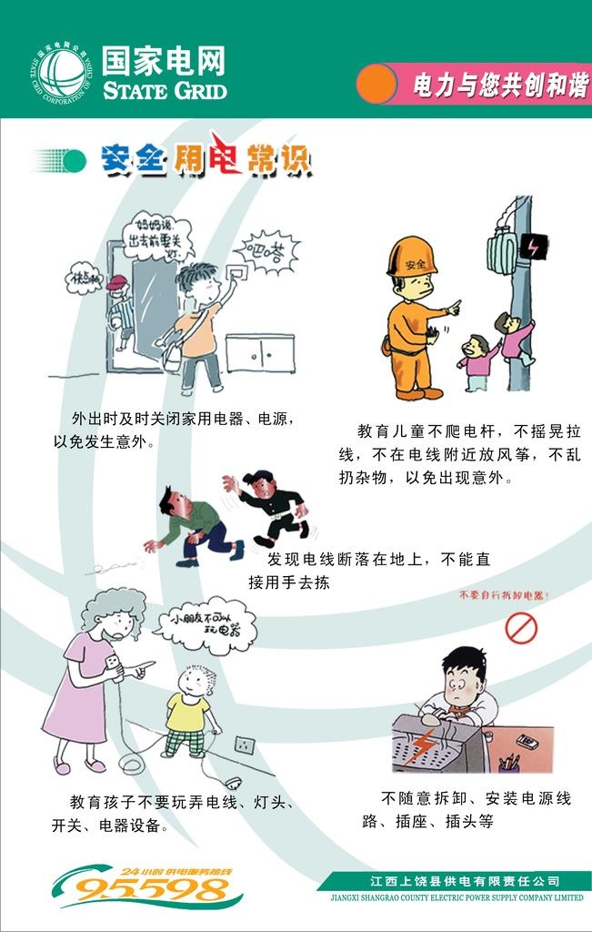 安全用电展板图片
