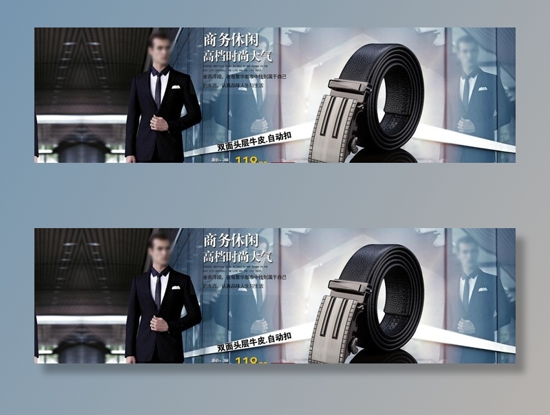 淘宝皮带首页大图图片(1920x600)psd模版下载