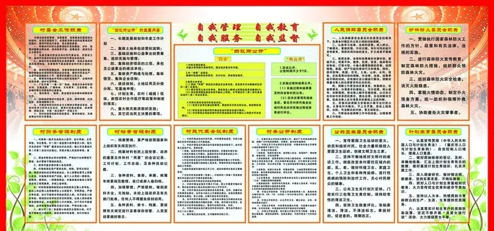 村委会展板图片cdr矢量模版下载