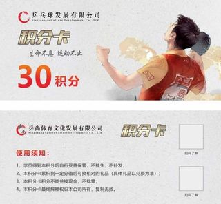 乒乓球积分卡图片