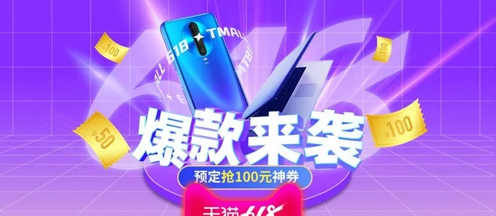 618紫色电商banner图片