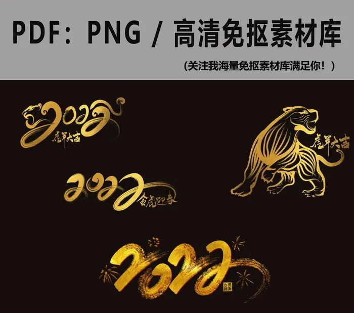 2022虎年图片(9449x8645)psd模版下载