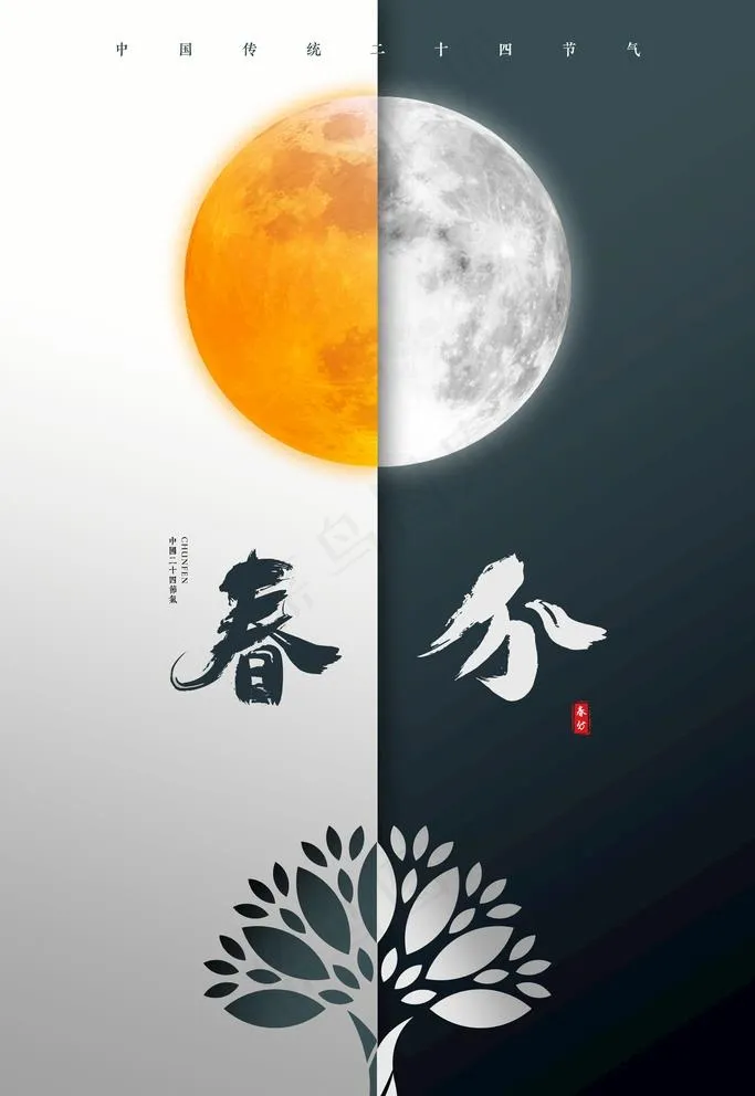 春分图片(3543X5315(DPI:300))psd模版下载