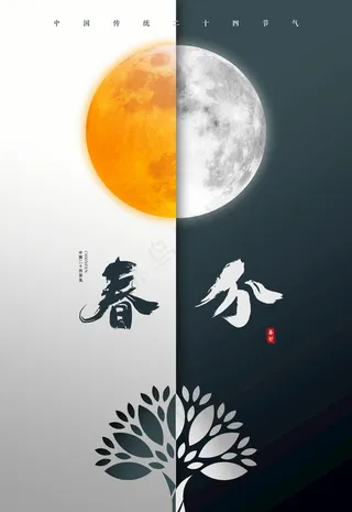 春分图片