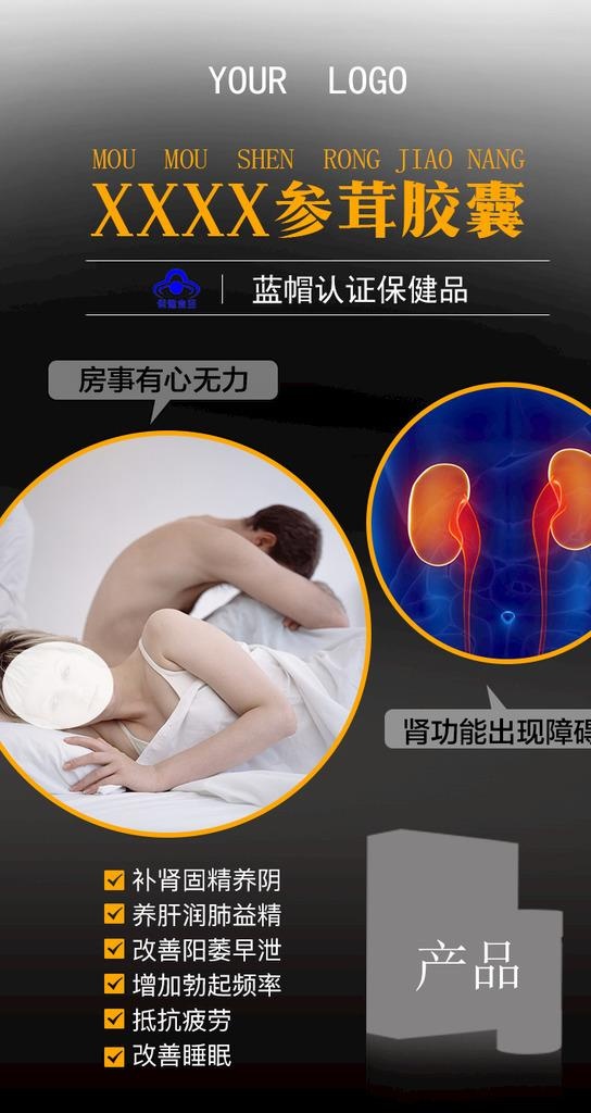微商男性保健品产品海报图片(750x1334)psd模版下载