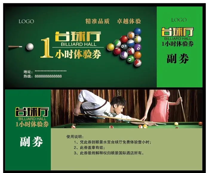 台球体验券图片ai矢量模版下载