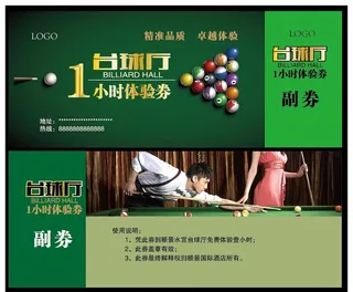 台球体验券图片