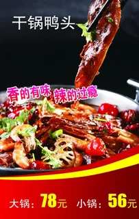 干锅鸭头图片 干锅鸭头图片