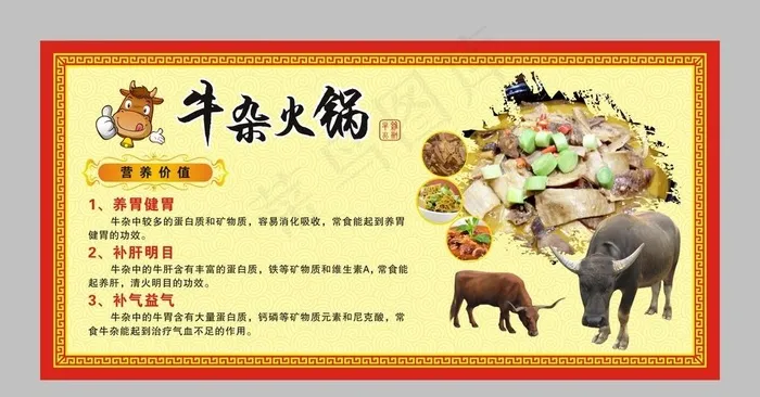 牛杂火锅图片cdr矢量模版下载