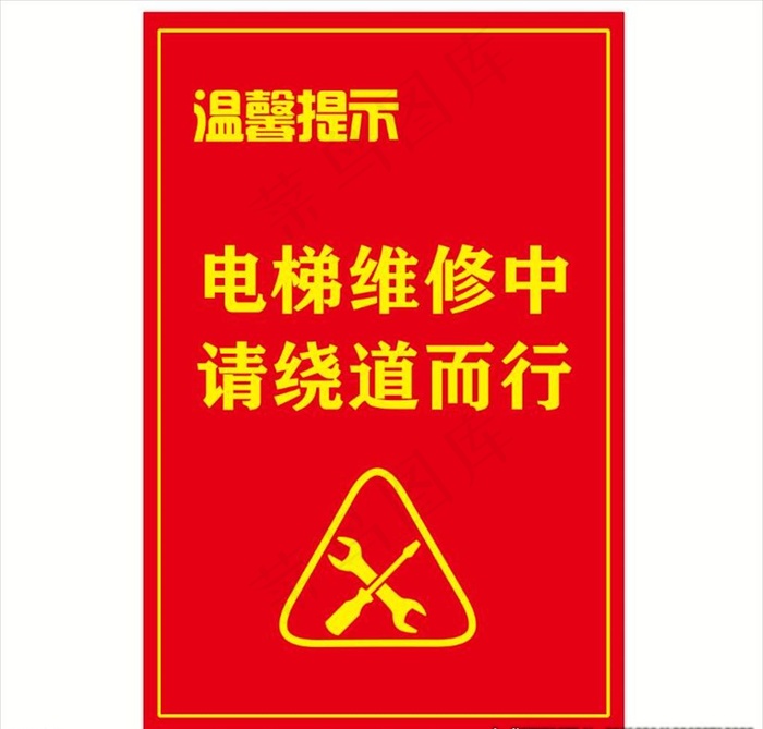 电梯维修图片psd模版下载