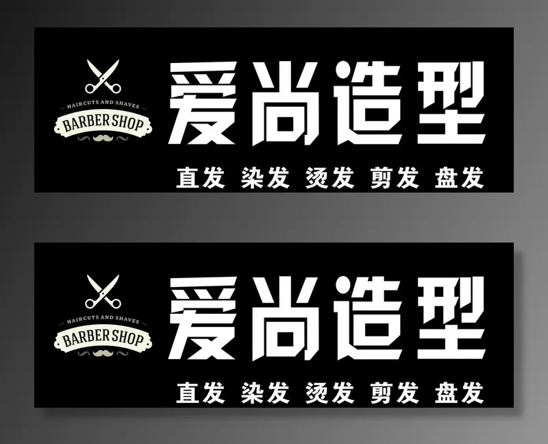 爱尚造型图片cdr矢量模版下载