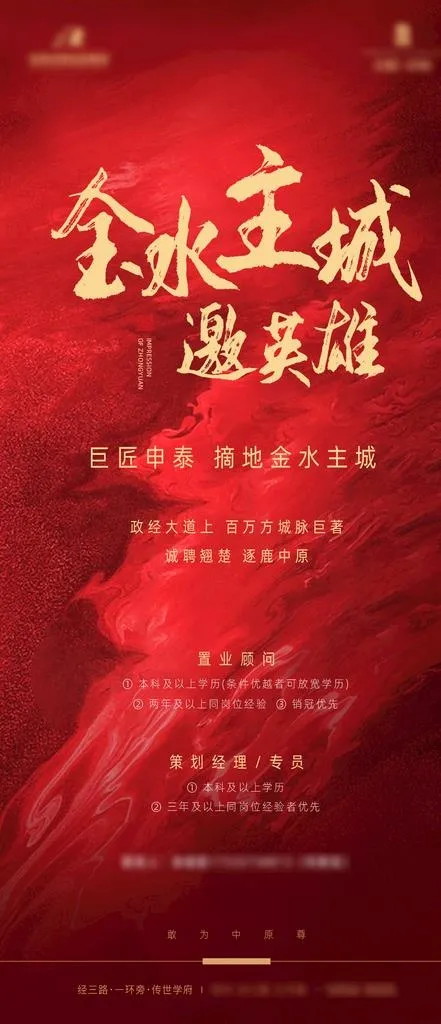 地产招聘海报图片ai矢量模版下载