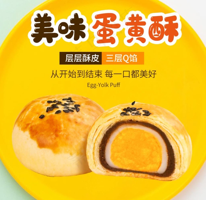 凤梨酥蛋黄酥榴莲酥主图直通车图片psd模版下载