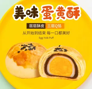 凤梨酥蛋黄酥榴莲酥主图直通车图片