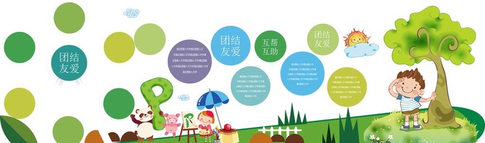 卡通树草坪幼儿园文化墙图片ai矢量模版下载