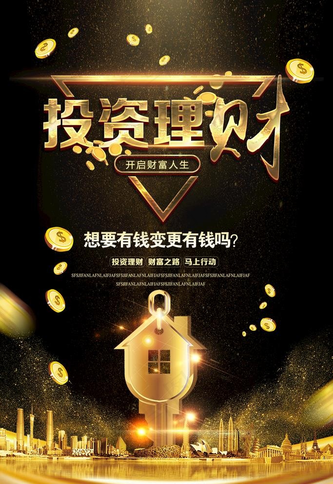 投资理财海报 图片(3500x4700)psd模版下载
