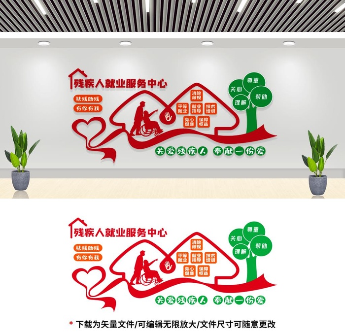 残疾人文化墙图片