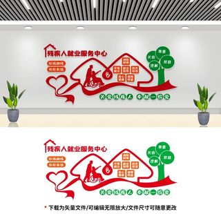 残疾人文化墙图片