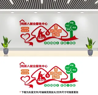 残疾人文化墙图片