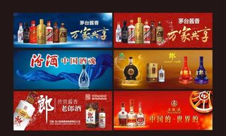 茅台 国窖烟酒 卡布灯箱图片