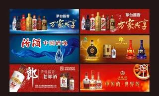 茅台 国窖烟酒 卡布灯箱图片