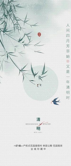 清明节海报图片