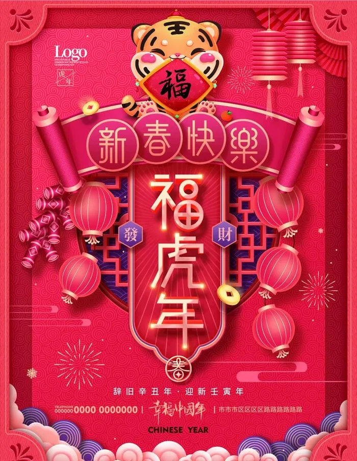 新年虎年海报图片(3543x4724)psd模版下载