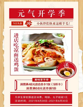 凉面宣传海报图片