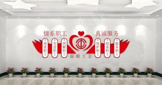 工会文化墙图片